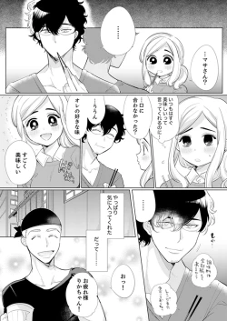 Page 125 of エロ紳士の極上テク～その性感帯、オレが育ててあげる【完全版】