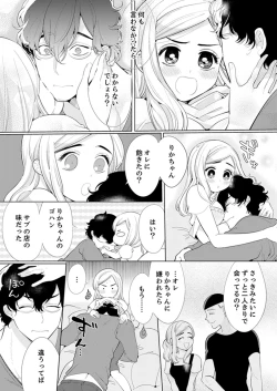 Page 135 of エロ紳士の極上テク～その性感帯、オレが育ててあげる【完全版】