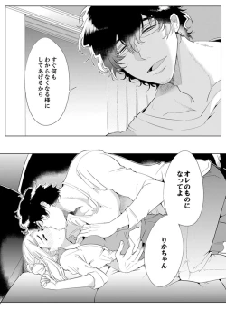 Page 26 of エロ紳士の極上テク～その性感帯、オレが育ててあげる【完全版】