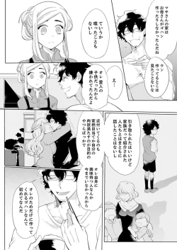Page 38 of エロ紳士の極上テク～その性感帯、オレが育ててあげる【完全版】
