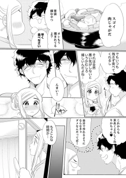Page 46 of エロ紳士の極上テク～その性感帯、オレが育ててあげる【完全版】