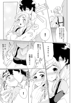 Page 47 of エロ紳士の極上テク～その性感帯、オレが育ててあげる【完全版】
