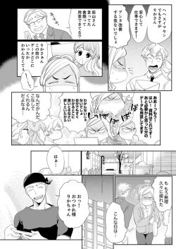 Page 4 of エロ紳士の極上テク～その性感帯、オレが育ててあげる【完全版】