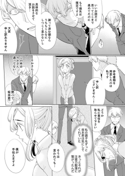 Page 79 of エロ紳士の極上テク～その性感帯、オレが育ててあげる【完全版】