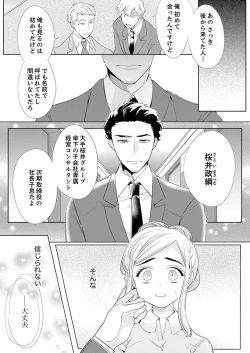 Page 83 of エロ紳士の極上テク～その性感帯、オレが育ててあげる【完全版】