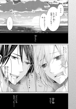 Page 104 of Mottomo Yasashii Koroshikata - The most gentle how to kill.