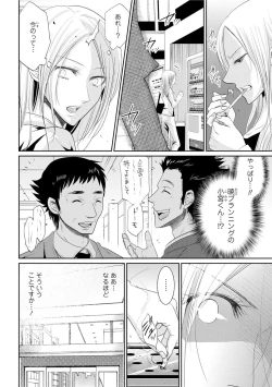 Page 121 of Zetsurin Joushi wa Hoso Macho!!