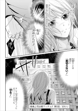 Page 147 of Zetsurin Joushi wa Hoso Macho!!