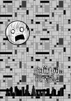 Page 149 of Zetsurin Joushi wa Hoso Macho!!