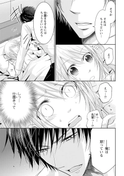 Page 170 of Zetsurin Joushi wa Hoso Macho!!