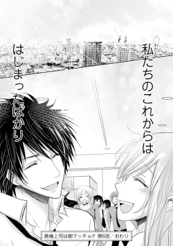 Page 183 of Zetsurin Joushi wa Hoso Macho!!