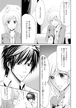 Page 18 of Zetsurin Joushi wa Hoso Macho!!