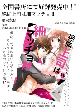 Page 192 of Zetsurin Joushi wa Hoso Macho!!