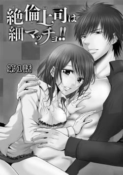 Page 4 of Zetsurin Joushi wa Hoso Macho!!