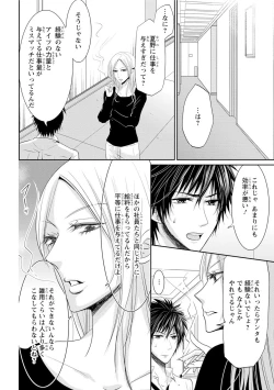 Page 87 of Zetsurin Joushi wa Hoso Macho!!