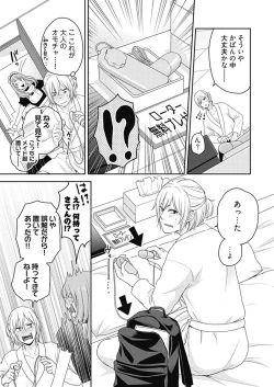 Page 123 of 向井のクセにエロすぎるッ1