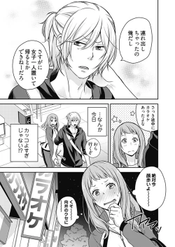 Page 21 of 向井のクセにエロすぎるッ1