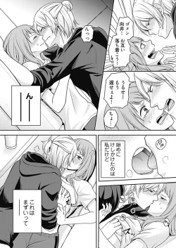 Page 28 of 向井のクセにエロすぎるッ1