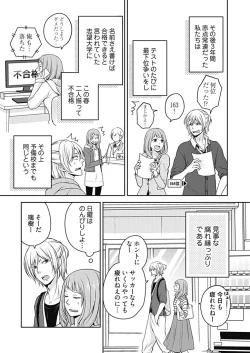 Page 7 of 向井のクセにエロすぎるッ1
