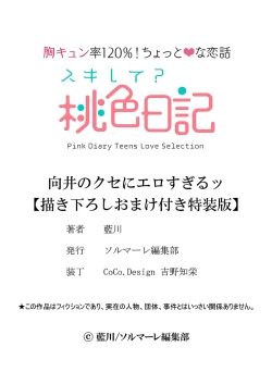 Page 176 of 向井のクセにエロすぎるッ 2