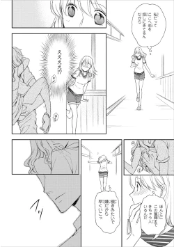 Page 115 of DT Danshi "Nyotaika" Kaihatsu Seikatsu Ge