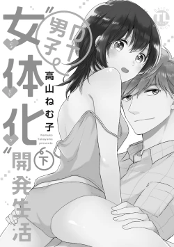 Page 2 of DT Danshi "Nyotaika" Kaihatsu Seikatsu Ge