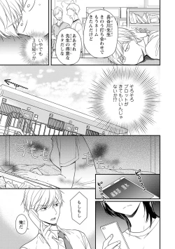 Page 48 of DT Danshi "Nyotaika" Kaihatsu Seikatsu Ge