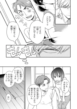 Page 104 of DT Danshi "Nyotaika" Kaihatsu Seikatsu Jou
