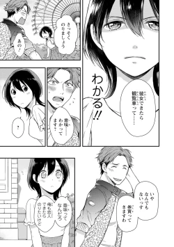 Page 116 of DT Danshi "Nyotaika" Kaihatsu Seikatsu Jou