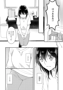 Page 15 of DT Danshi "Nyotaika" Kaihatsu Seikatsu Jou
