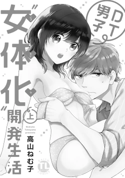 Page 2 of DT Danshi "Nyotaika" Kaihatsu Seikatsu Jou