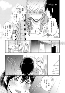 Page 46 of DT Danshi "Nyotaika" Kaihatsu Seikatsu Jou