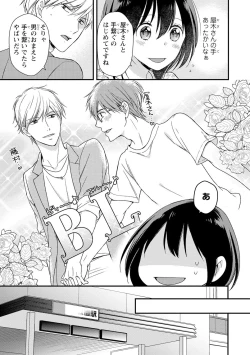 Page 72 of DT Danshi "Nyotaika" Kaihatsu Seikatsu Jou