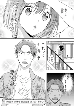 Page 93 of DT Danshi "Nyotaika" Kaihatsu Seikatsu Jou