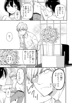 Page 98 of DT Danshi "Nyotaika" Kaihatsu Seikatsu Jou