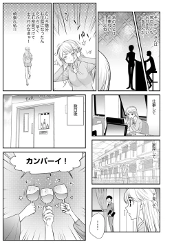Page 133 of 絶倫オネエはナカでイかせる～しゃぶり尽くすまで逃がしてあげない【完全版】