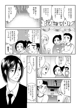 Page 134 of 絶倫オネエはナカでイかせる～しゃぶり尽くすまで逃がしてあげない【完全版】