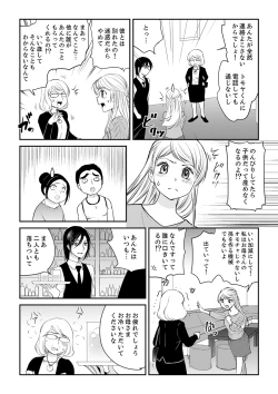 Page 136 of 絶倫オネエはナカでイかせる～しゃぶり尽くすまで逃がしてあげない【完全版】