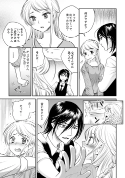 Page 139 of 絶倫オネエはナカでイかせる～しゃぶり尽くすまで逃がしてあげない【完全版】