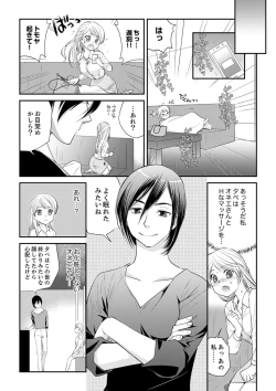 Page 22 of 絶倫オネエはナカでイかせる～しゃぶり尽くすまで逃がしてあげない【完全版】