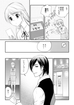 Page 25 of 絶倫オネエはナカでイかせる～しゃぶり尽くすまで逃がしてあげない【完全版】