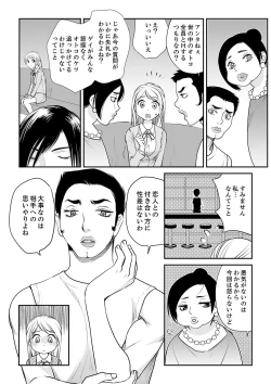 Page 38 of 絶倫オネエはナカでイかせる～しゃぶり尽くすまで逃がしてあげない【完全版】