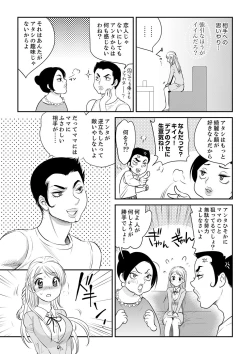 Page 39 of 絶倫オネエはナカでイかせる～しゃぶり尽くすまで逃がしてあげない【完全版】