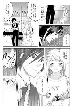 Page 43 of 絶倫オネエはナカでイかせる～しゃぶり尽くすまで逃がしてあげない【完全版】