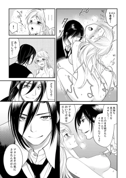 Page 53 of 絶倫オネエはナカでイかせる～しゃぶり尽くすまで逃がしてあげない【完全版】