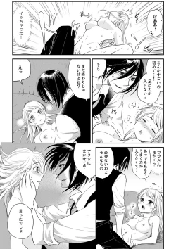 Page 61 of 絶倫オネエはナカでイかせる～しゃぶり尽くすまで逃がしてあげない【完全版】