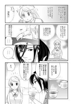Page 68 of 絶倫オネエはナカでイかせる～しゃぶり尽くすまで逃がしてあげない【完全版】