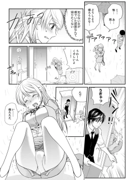 Page 6 of 絶倫オネエはナカでイかせる～しゃぶり尽くすまで逃がしてあげない【完全版】
