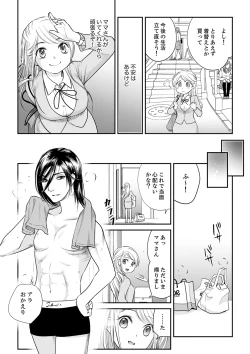 Page 88 of 絶倫オネエはナカでイかせる～しゃぶり尽くすまで逃がしてあげない【完全版】