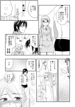 Page 89 of 絶倫オネエはナカでイかせる～しゃぶり尽くすまで逃がしてあげない【完全版】
